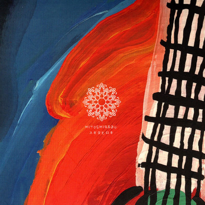 Hitoshirezu Front Cover