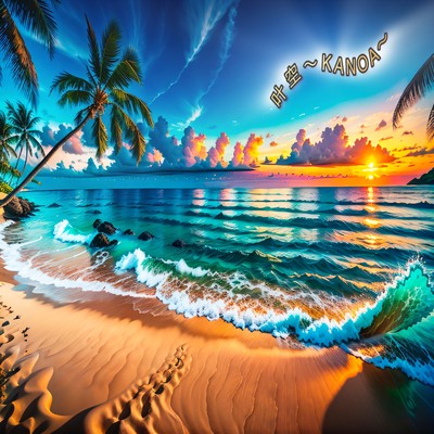 Wish sky ~KANOA~ Front Cover