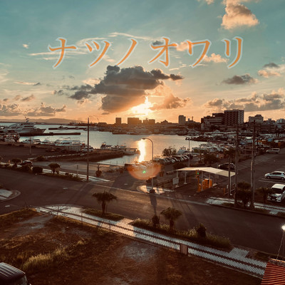 NATSUNOOWARI Front Cover