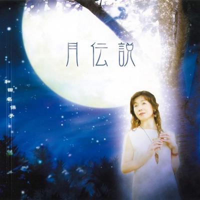 Tsuki densetsu Front Cover