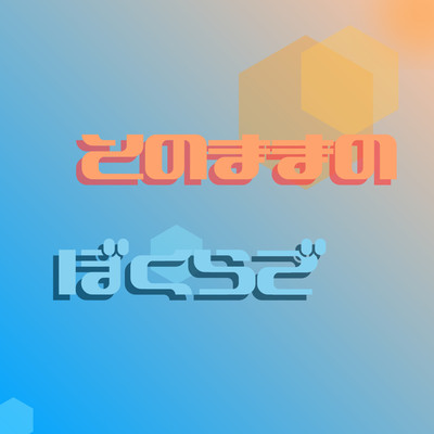 Be as we are Front Cover