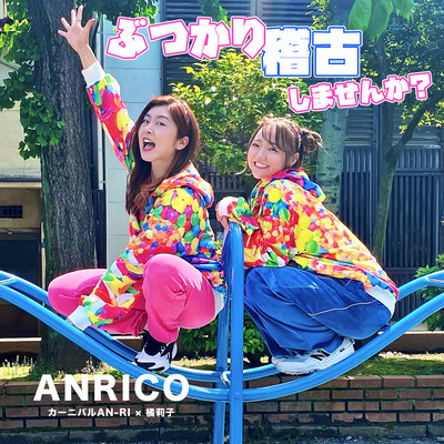 ぶつかり稽古しませんか?のジャケット写真