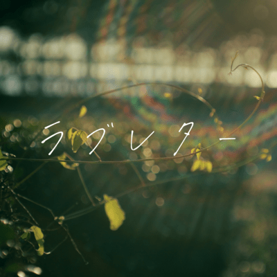 Love Letter Front Cover