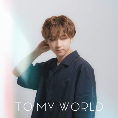 TO MY WORLDのジャケット写真