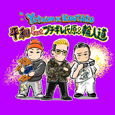 Heiwa (feat. Buchigire Ujihara & Wanyudo) Front Cover