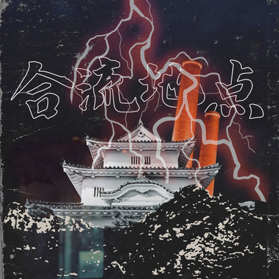 GORYUCHITEN Front Cover
