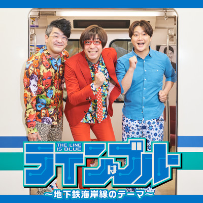LINE is BLUE ~Theme of Subway coastline~ Front Cover