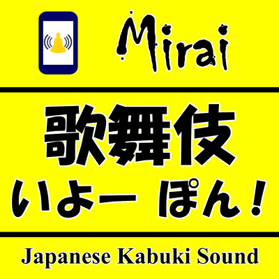 Japanese Kabuki Sound Front Cover