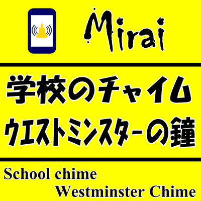 School Chime / Westminster Chime Front Cover