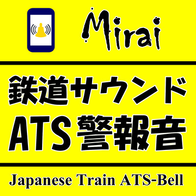 Japanese Train ATS-Bell Front Cover
