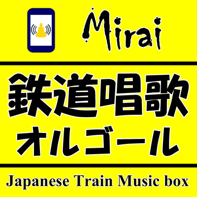 Japanese Train Musicbox Front Cover