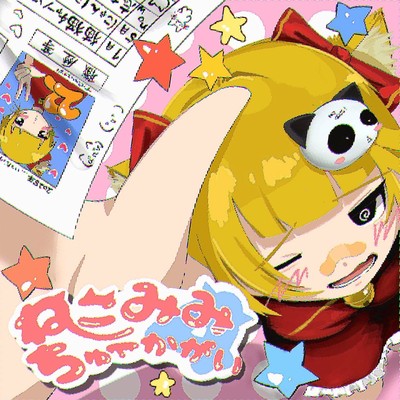 NEKOMIMI CHUKAGAI SU Front Cover