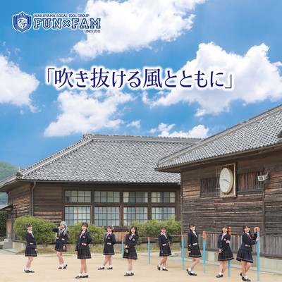 Fukinukeru kaze to tomoni Front Cover