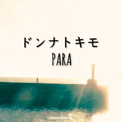 Don na tokimo Front Cover