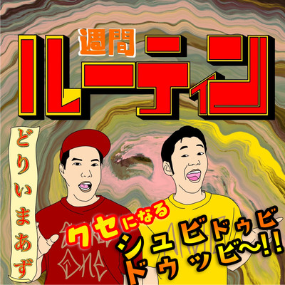 Weekly routines Front Cover