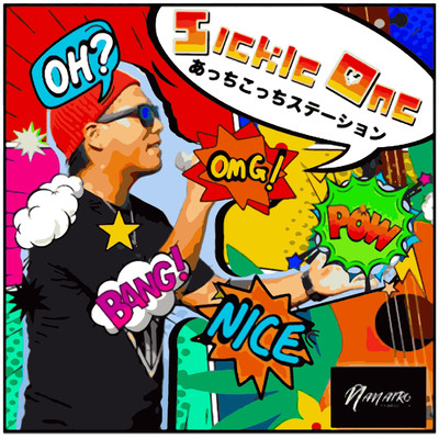 あっちこっちステーションのジャケット写真