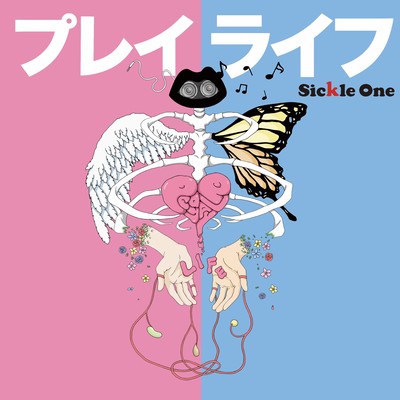 プレイライフのジャケット写真