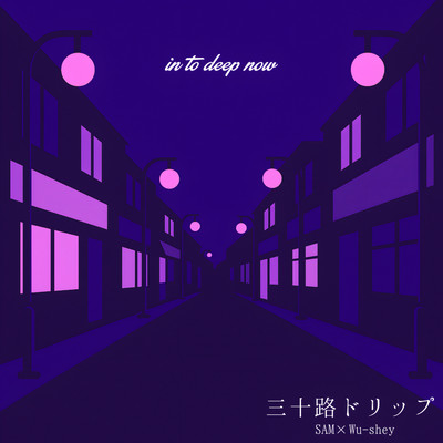 in to deep nowのジャケット写真