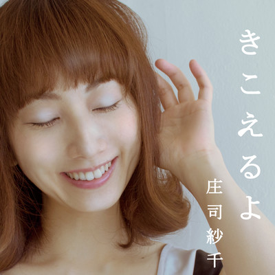 Kikoeruyo Front Cover