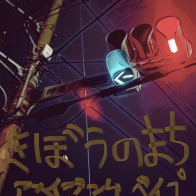 kibounomachi Front Cover