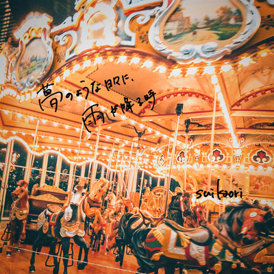 When it rains in dreamy days Front Cover