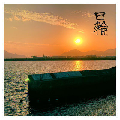 Nichirin Front Cover