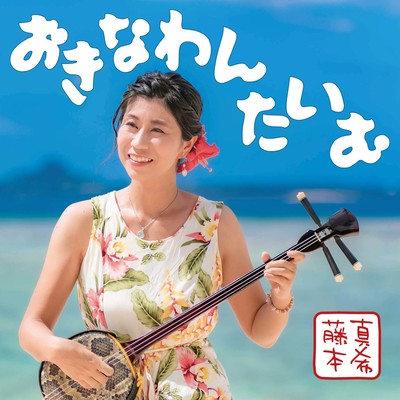 Okinawan Time Front Cover