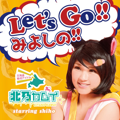 Let's Go !! MIYOSHINO !! Chorus Version Front Cover
