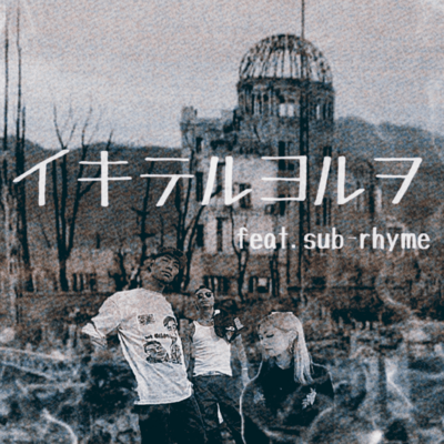 ikiteruyoruwo (feat. sub-rhyme) Front Cover