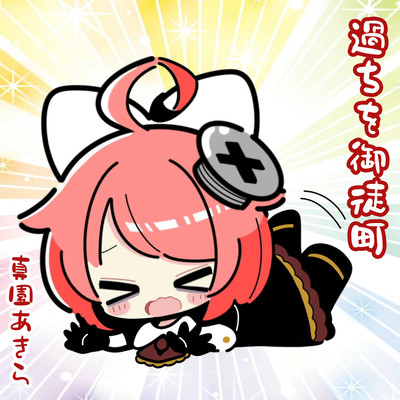 ayamachi wo okachimachi Front Cover