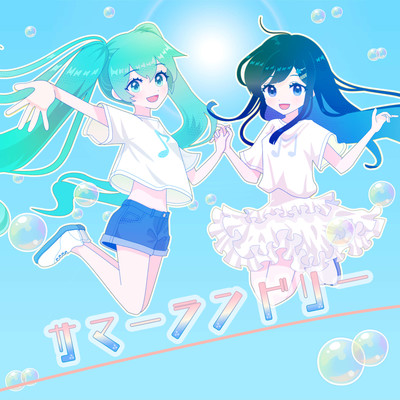 サマーランドリー (feat. 初音ミク & 双葉湊音)のジャケット写真