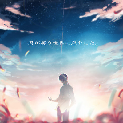 Kimiga warau sekaini koiwo shita (feat. Manesan) Front Cover