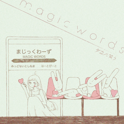 magic wordsのジャケット写真