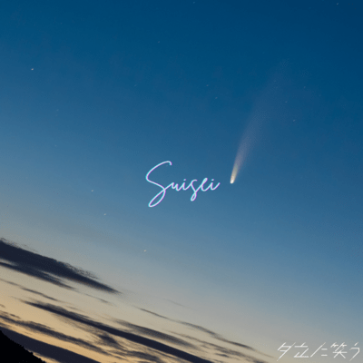 suisei Front Cover