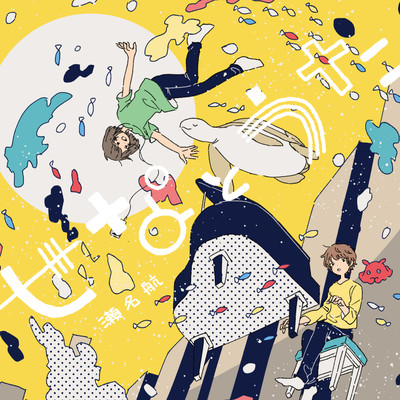 Sena and Uta Front Cover