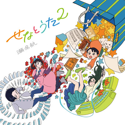Sena and Uta 2 Front Cover