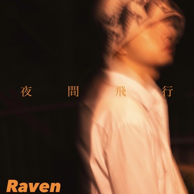 Night Flight Front Cover