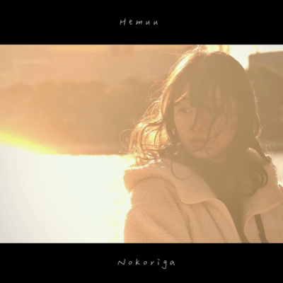 Nokorigaのジャケット写真