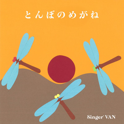 dragonfly glasses (feat. shosuke akita) Front Cover