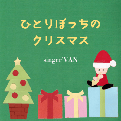 A solitary Christmas (feat. dan) Front Cover