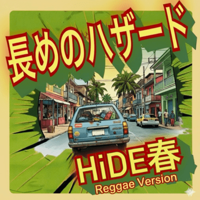 Long long hazard (Raggae Version) Front Cover