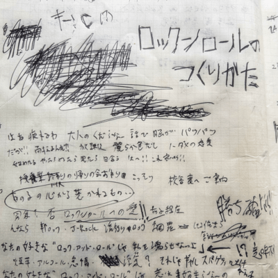 ロックンロールのつくりかたのジャケット写真