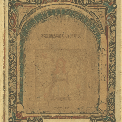 The Melancholy of Alice Front Cover