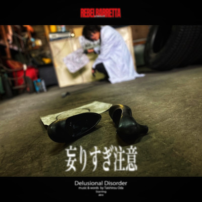 Delusional Disorder Front Cover