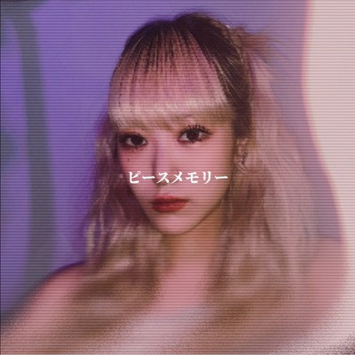 ピースメモリーのジャケット写真