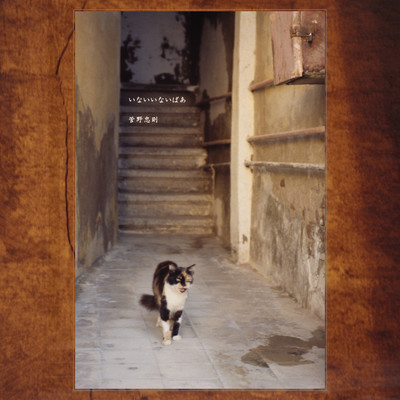 Inai-Inai-Baa Front Cover