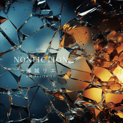 NONFICTIONのジャケット写真