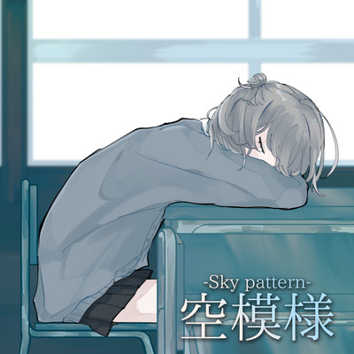 Sky pattern Front Cover