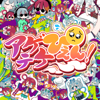 Ageteke Pien! Front Cover