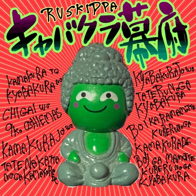 KYABAKURA BAKUFU Front Cover